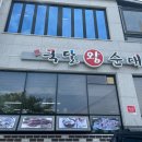 국의달인 왕순대