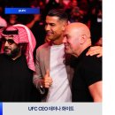 [뉴스] UFC 사우디 인터뷰 모음 - 데이나 화이트 / 이스라엘 아데산야 / 나수르딘 이마보프 이미지