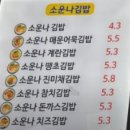 소운나김밥 - 천안시 서북구 성정로 76 | 소운나김밥
