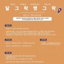 달그락 - 강릉시 | 달그락