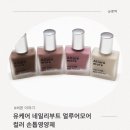 케어모어 | 🛍 유케어 네일리부트 얼루어모어 손톱영양제 후기 (컬러영양제 💅 헤이미쉬밀크, 조아베리핑크, 모던피크...