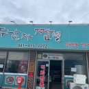 두남자짬뽕 이미지