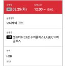 한다음수퍼 | [서울] 잠실 롯데시네마 21관 수퍼플렉스 오디세이 후기 / H38 좌석·돌비 애트모스 (스포X)