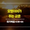 오병이어 이미지