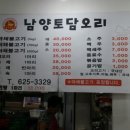 남양토담오리 이미지