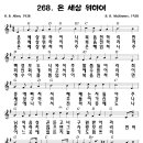 온 세상 위하여(G) --- 268(새505)장 이미지