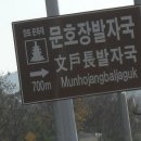 문호장 발자국 이미지