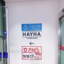 호찬떡볶이