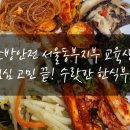 수랏간한식부페 네이버블로그