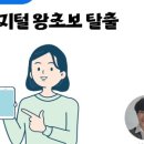 디지털 왕초보 탈출 이미지