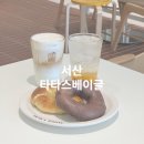 타타스베이글서산 | 서산 예쁜 카페 타타스베이글 방문 솔직 후기