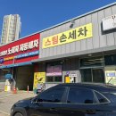 테크노세차장 | 청주 세차장 치카치카손세차 후기 디테일이 달라