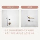 광교자연앤자이2단지 | 수원 영통구 이의동 광교자연앤자이2단지 아파트 도무스 모티스락 방문 손잡이 교체