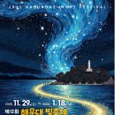 ✨ 제12회 해운대 빛 축제 이미지
