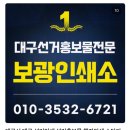 보광인쇄소