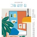 그림같은집 이미지