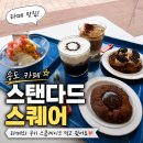 세븐일레븐송도월드마크1단지점 | 송도라떼맛집 스탠다드스퀘어 | 송도 맛집 디저트 쿠키 스쿱케이크 라떼후기