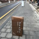 관동방앗간 | [관동오리진] 인천 차이나타운 개항장 일본식 가옥을 개조한 목조 주택 카페 팥물떡 추천 뱅쇼는 쫌 아쉬움