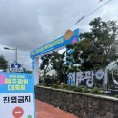 제주어류양식수산업협동조합 | [제주시 오라이동] 10월제주행사 2025 제주광어대축제 // 제주어류양식수협