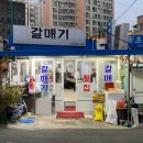 갈매기초장횟집