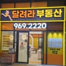 달려라공인중개사사무소 이미지