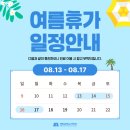 멘파워비뇨의학과의원 | [공지] 멘파워비뇨의학과 강동송파점 8월 여름휴가 진료안내