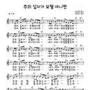 ﻿주의 십자가 보혈 아니면(If I am not the blood of the Lord) 이미지