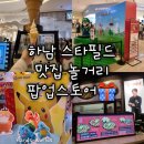 노리존게임파크 | 하이그라운즈, 아키미 아이스크림, 슈퍼마리오 게임 플레이, 토이킹덤 포켓몬 30주년, 중식마녀 팝업...