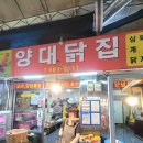 양대닭집