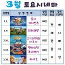 토요 시네마(3월) 이미지