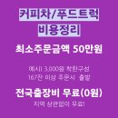 내성초등학교 | 부산커피차 대여 후기 : 내성초 교직원 및 학생 격려 간식차 이벤트