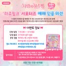 사랑의 하츄핑 이미지