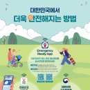 [타기관정보안내] 외국인 대상 디지털 안전서비스 3종 홍보 안내 이미지