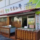 다람골 웰빙 도토리묵 - 서구 | 다람골 웰빙 도토리묵