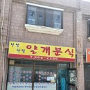 너랑나랑분식 이미지