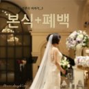 이진곤 | 결혼식 후기3_본식+폐백 [파티오나인 나인하우스홀+소호스튜디오 사진촬영+레이블 동영상촬영]