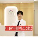 다은의원 이미지