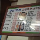 신사동아구찜 - 사천시 | 신사동아구찜