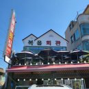 복음횟집 이미지