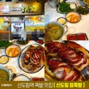 신도림참족발 | 족발 맛집 신도림 참족발 다녀온 후기 (앞발 국내산 후기) 줄 서서 먹는 곳 신도림역