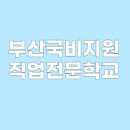 비젼직업전문학교 이미지