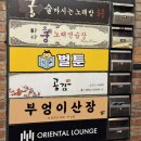 이자카야 공감 강남역점 | 강남역 룸 술집 안주 맛집 이자카야 공감 강남역점 후기