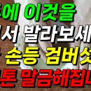 녹두는 이것을 섞어 발라보세요! 얼굴 손등 검버섯 말끔해집니다! 기미 주근깨 검버섯에 좋은 음식! 이미지