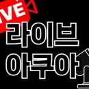 아쿠아 밸리 이미지