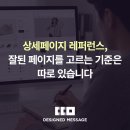 핸스기획 | 상세페이지 레퍼런스, 잘된 페이지를 고르는 기준은 따로 있습니다