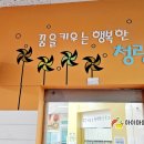 인천청량초등학교 이미지