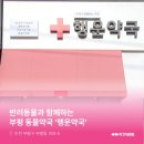 부평동물약국 이미지