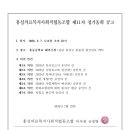 홍성의료복지사회적협동조합 | 홍성의료복지사회적협동조합 제 11차 정기총회 공고