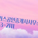 크로바 공인중개사사무소 이미지