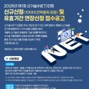한국산업기술진흥협회회관 | 2026년 제1회 신기술 NET인증 신규신청100대전락품록 포함 및 유효기간 연장신청